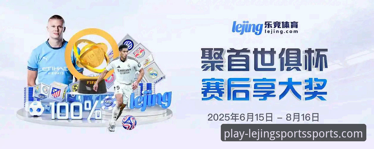 乐竞体育网页版 乐竞体育平台新手必看:3种方法快速下载官方App并掌握赛事动态